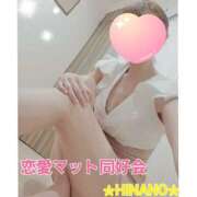 ヒメ日記 2025/02/21 14:05 投稿 ☆HINANO☆ 恋愛マット同好会