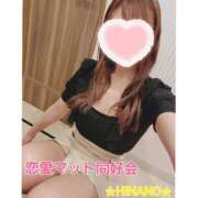 ヒメ日記 2025/04/19 10:48 投稿 ☆HINANO☆ 恋愛マット同好会