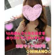 ヒメ日記 2025/11/01 16:08 投稿 ☆HINANO☆ 恋愛マット同好会