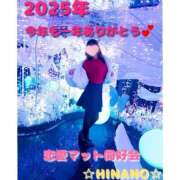 ヒメ日記 2025/12/31 23:58 投稿 ☆HINANO☆ 恋愛マット同好会
