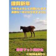 ヒメ日記 2026/01/01 13:38 投稿 ☆HINANO☆ 恋愛マット同好会