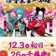 ヒメ日記 2023/12/10 21:57 投稿 癒/iyashi ジュリエット