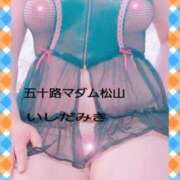 ヒメ日記 2025/04/30 20:52 投稿 石田美希 五十路マダム 松山店（カサブランカグループ）