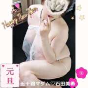 ヒメ日記 2026/01/01 13:16 投稿 石田美希 五十路マダム 松山店（カサブランカグループ）