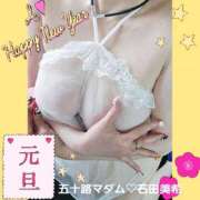 ヒメ日記 2026/01/01 16:34 投稿 石田美希 五十路マダム 松山店（カサブランカグループ）