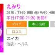 ヒメ日記 2025/06/04 13:39 投稿 えみり スイカ