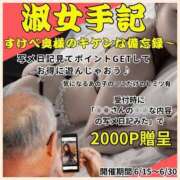 ヒメ日記 2025/06/20 09:56 投稿 かなた 奥鉄オクテツ大阪