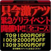 みく ゲリラ割ですよ～❕😊 奥鉄オクテツ大阪