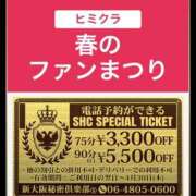 ヒメ日記 2026/03/11 22:15 投稿 のぞみ 新大阪秘密倶楽部