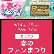 ヒメ日記 2026/03/15 18:40 投稿 のぞみ 新大阪秘密倶楽部