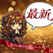 ヒメ日記 2026/10/08 17:56 投稿 かりん ニュー不夜城