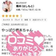橋本(はしもと) いっぱいのありがとう(*´▽｀*) 相模原人妻城