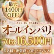 ナオ 【新イベント】オールインパリ始まりました！ Aroma De Pari（アロマ・デ・パリ）