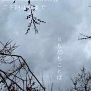 ヒメ日記 2026/03/03 08:55 投稿 湊かすみ ローテンブルク