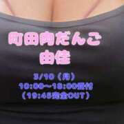 ヒメ日記 2025/03/10 12:00 投稿 由佳 町田デブ専肉だんご