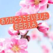 ヒメ日記 2025/03/26 18:45 投稿 岩田 ちえみ 30代40代50代と遊ぶなら博多人妻専科24時