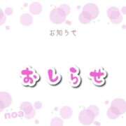 三上　乃愛（のあ） ♡おしらせ♡ 魅惑の官能アロマエステ　Eureka！八王子 ～エウレカ！～