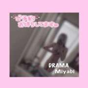 ヒメ日記 2025/04/09 23:18 投稿 みやび DRAMA（ドラマ）