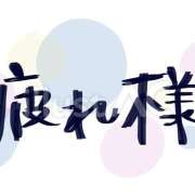 ヒメ日記 2026/05/19 19:50 投稿 ★竹下　詩織★ デリイズム