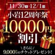 ヒメ日記 2024/11/29 17:00 投稿 いちか 小岩人妻花壇