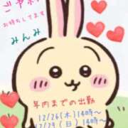 ヒメ日記 2024/12/22 23:44 投稿 みんみ 熟女の風俗最終章 本厚木店