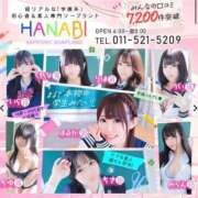 ヒメ日記 2025/04/23 09:34 投稿 はるか 花火-hanabi-(すすきの)