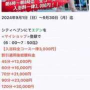 ヒメ日記 2024/09/21 04:42 投稿 みずき エデン