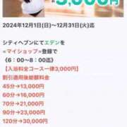 ヒメ日記 2024/12/15 04:44 投稿 みずき エデン