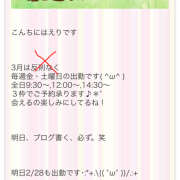 ヒメ日記 2025/02/28 07:41 投稿 えり SKY(スカイ)