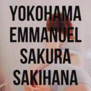さくら おはょ エマニエル