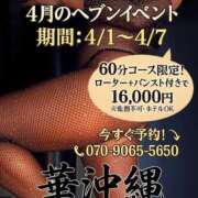 アイナ 🔥人気オプ付きお得コース登場✨ HANA-okinawa-