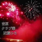 ヒメ日記 2024/09/03 03:59 投稿 近藤ひろ クラブ華