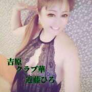 ヒメ日記 2024/12/08 14:53 投稿 近藤ひろ クラブ華