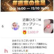 ヒメ日記 2024/12/10 16:14 投稿 近藤ひろ クラブ華