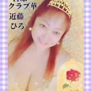 ヒメ日記 2024/12/12 00:05 投稿 近藤ひろ クラブ華