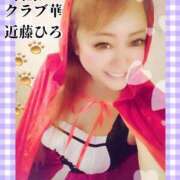 ヒメ日記 2024/12/13 15:15 投稿 近藤ひろ クラブ華