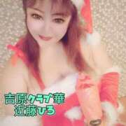 ヒメ日記 2024/12/24 09:45 投稿 近藤ひろ クラブ華