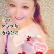 ヒメ日記 2024/12/27 06:06 投稿 近藤ひろ クラブ華