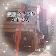 ヒメ日記 2024/12/30 10:53 投稿 近藤ひろ クラブ華