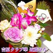 ヒメ日記 2025/01/06 07:45 投稿 近藤ひろ クラブ華