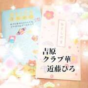 ヒメ日記 2025/01/14 07:33 投稿 近藤ひろ クラブ華