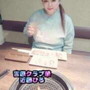 ヒメ日記 2025/01/14 10:15 投稿 近藤ひろ クラブ華