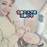 ヒメ日記 2025/01/23 07:36 投稿 近藤ひろ クラブ華