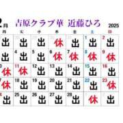ヒメ日記 2025/01/24 10:19 投稿 近藤ひろ クラブ華