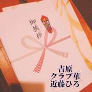 ヒメ日記 2025/01/25 17:10 投稿 近藤ひろ クラブ華