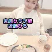 ヒメ日記 2025/01/29 08:33 投稿 近藤ひろ クラブ華