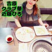 ヒメ日記 2025/05/31 09:15 投稿 近藤ひろ クラブ華