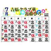 ヒメ日記 2025/07/14 12:38 投稿 近藤ひろ クラブ華