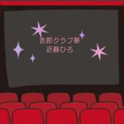 ヒメ日記 2025/09/29 07:14 投稿 近藤ひろ クラブ華