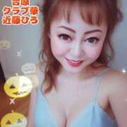 ヒメ日記 2025/10/07 05:39 投稿 近藤ひろ クラブ華